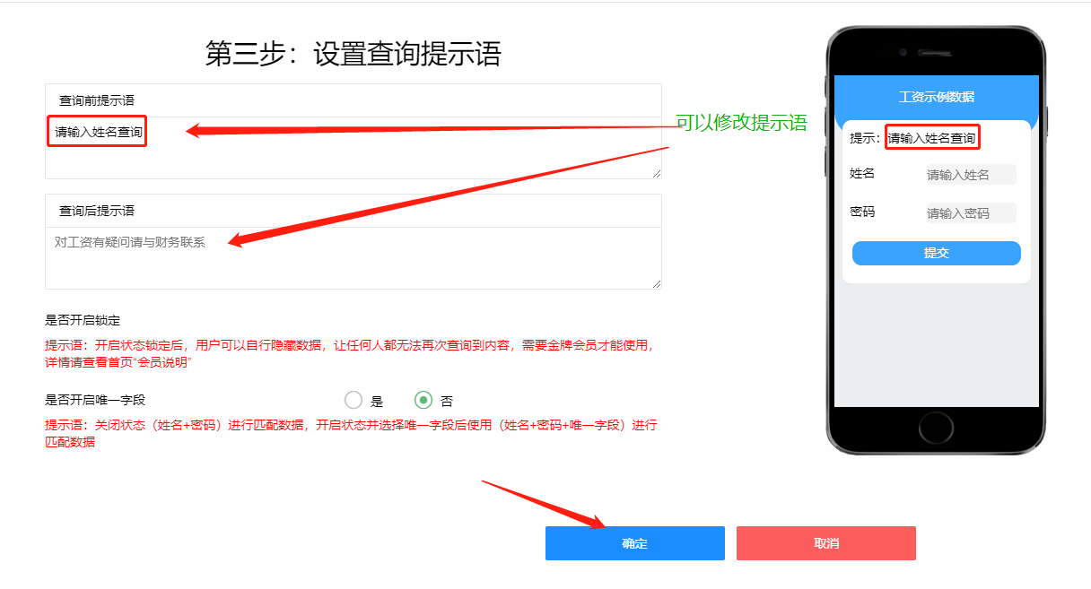 設(shè)置查詢提示語.png