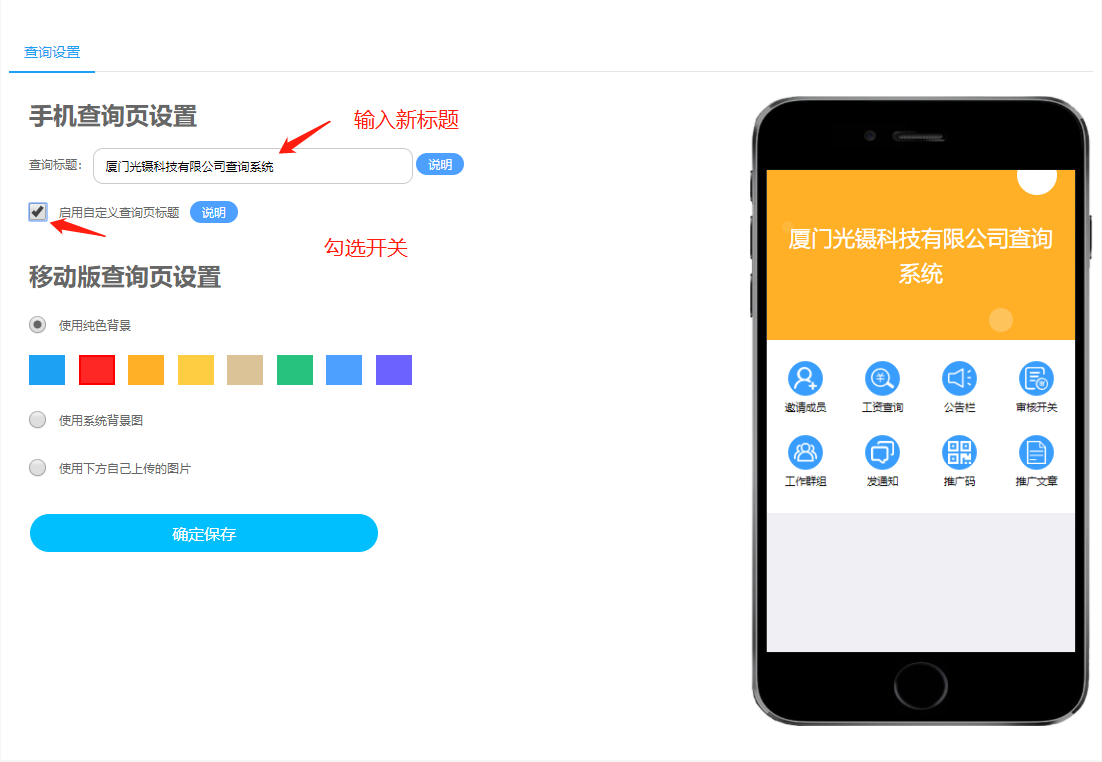 手機(jī)查詢(xún)頁(yè)設(shè)置.png