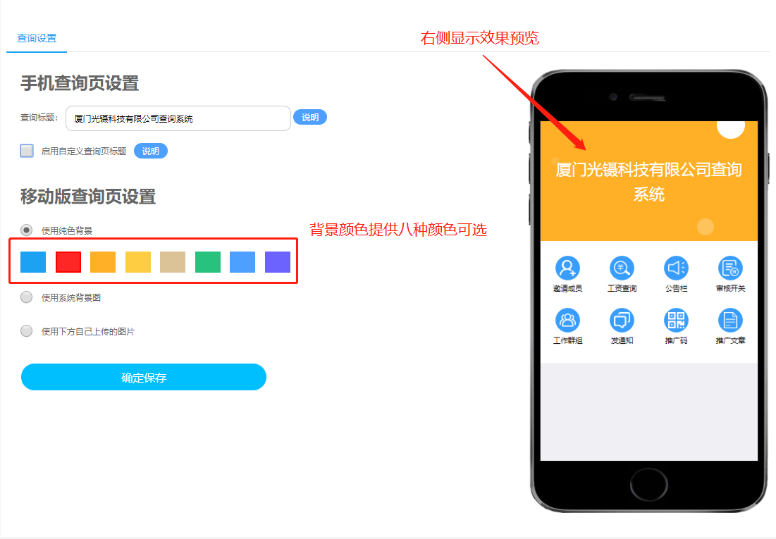 手機(jī)查詢(xún)頁(yè)設(shè)置.png